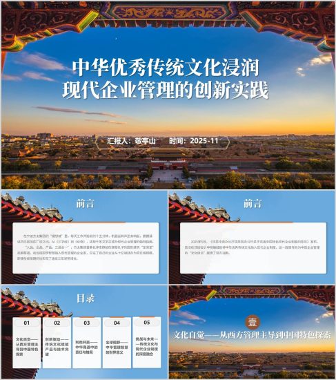 附稿|中國傳統文化賦能現代企業管理專題講座PPT課件_黨課ppt_黨課課件_黨課講稿_黨課材料_縱橫材料網